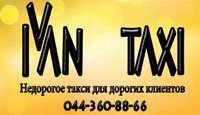 Заказать такси онлайн Иван Такси