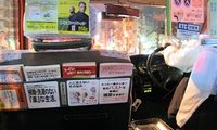 Японское такси