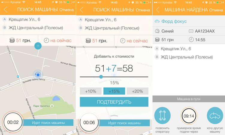 аTix – удобное приложение для ВЫБОРА Такси онлайн в Киеве!  