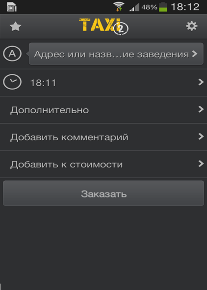 Приложение TAXI2 - заказ такси Киев, для андроид