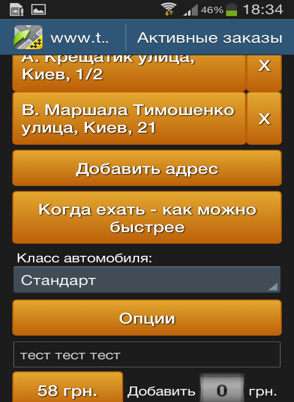 Опции заказа - приложение Такси для андроид